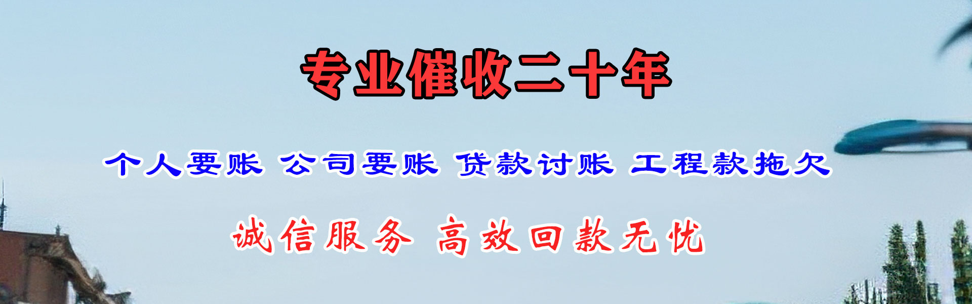 成武讨账公司